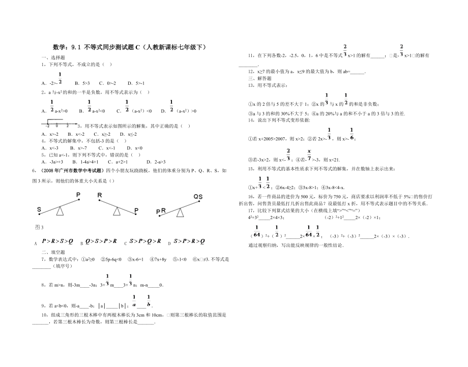 91不等式同步測(cè)試題C（_第1頁