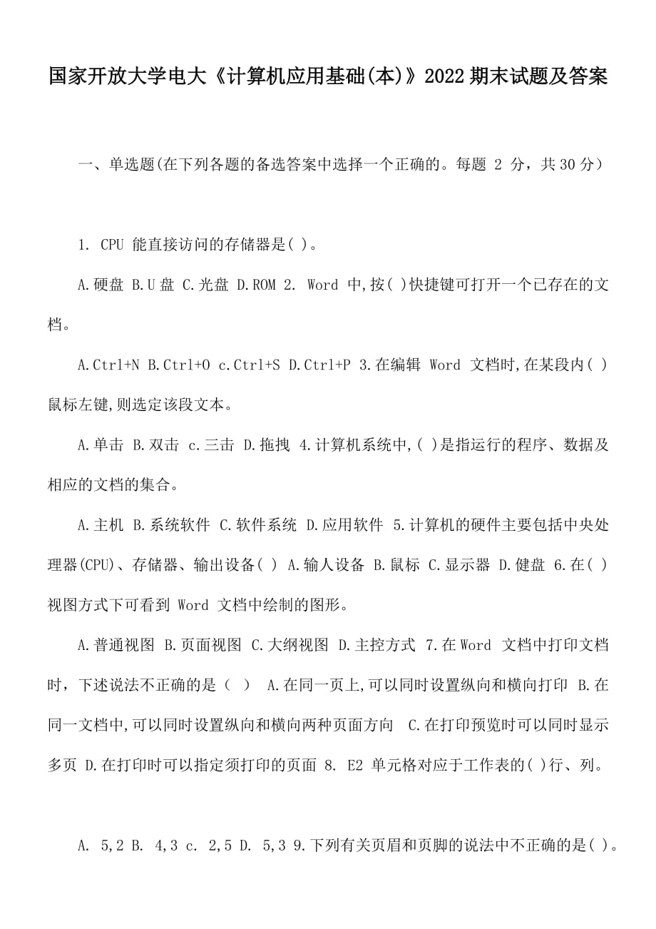 國家開放大學(xué)電大《計算機(jī)應(yīng)用基礎(chǔ)(本)》2022期末試題及答案_第1頁