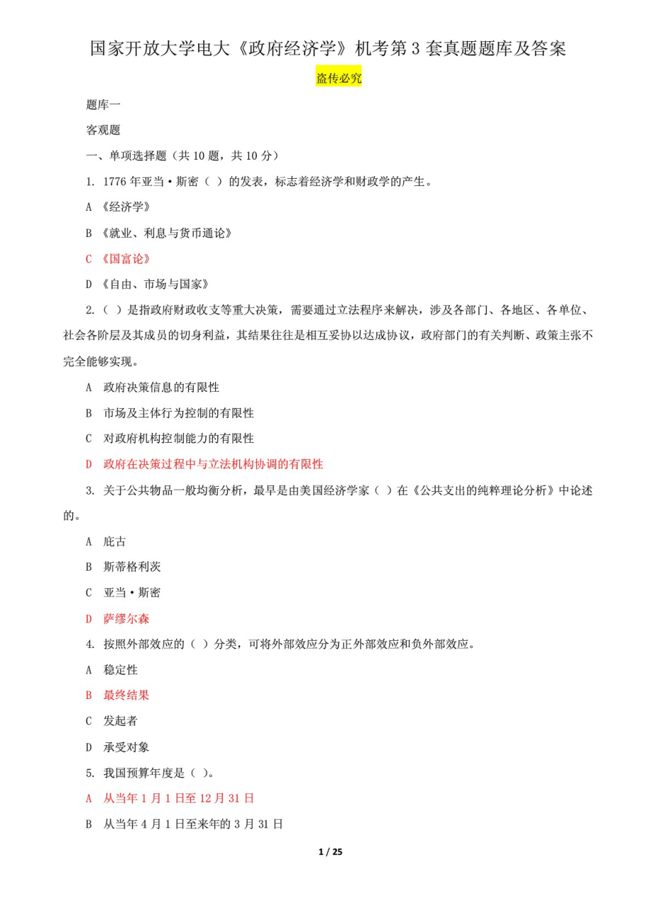 國家開放大學(xué)電大《政府經(jīng)濟學(xué)》機考第3套真題題庫及答案4_第1頁