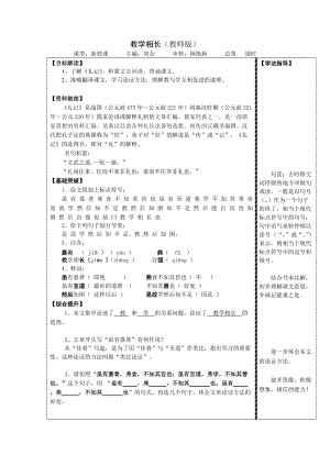 《教學(xué)相長(zhǎng)》導(dǎo)學(xué)案（教師版）