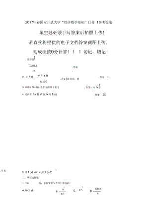 2017年春國家開放大學(xué)《經(jīng)濟(jì)數(shù)學(xué)基礎(chǔ)》任務(wù)1參考答案