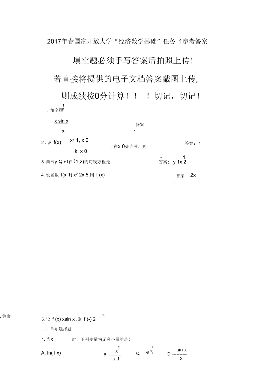 2017年春國家開放大學(xué)《經(jīng)濟(jì)數(shù)學(xué)基礎(chǔ)》任務(wù)1參考答案_第1頁