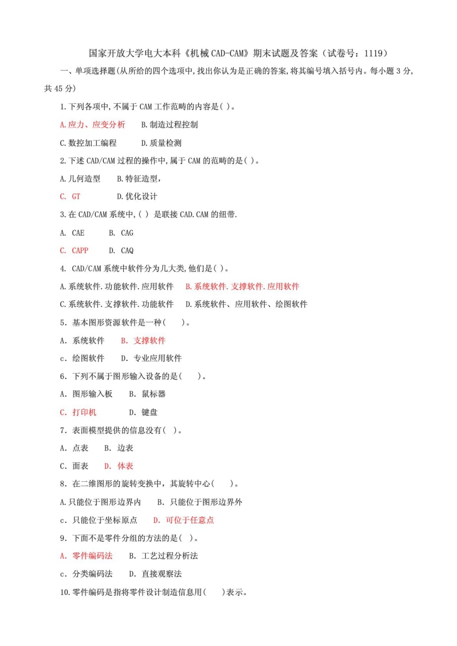 國(guó)家開放大學(xué)電大本科《機(jī)械CAD-CAM》期末試題及答案（試卷號(hào)：1119）_第1頁(yè)