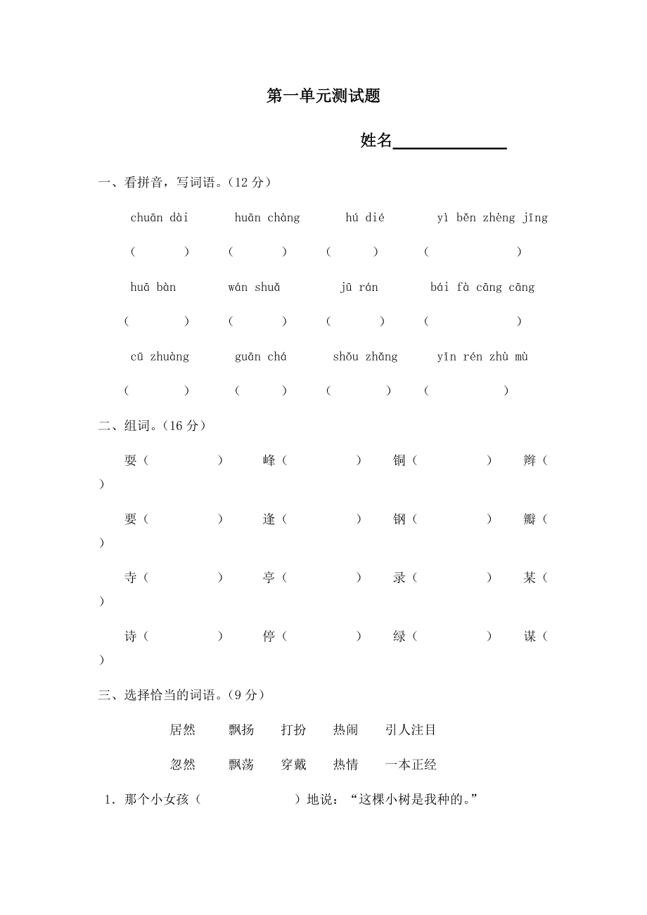 51第一单元综合测试（1）_第1页