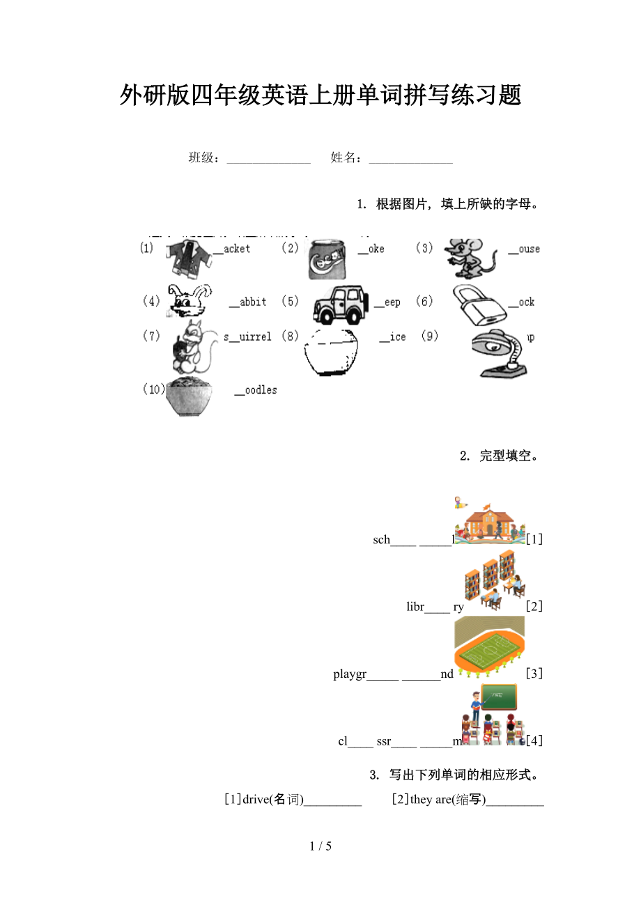 外研版四年級英語上冊單詞拼寫練習(xí)題_第1頁