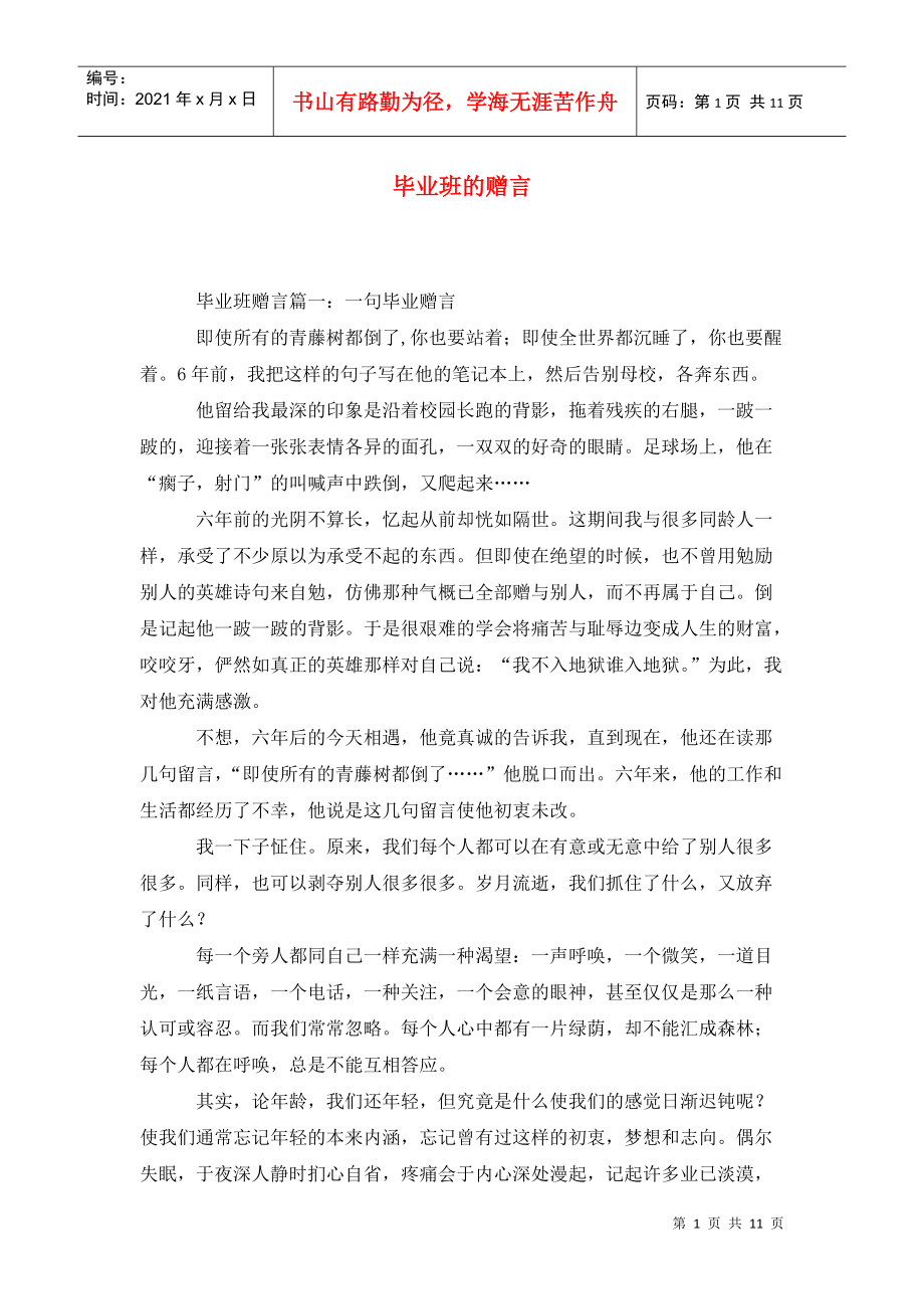 毕业班的赠言_第1页