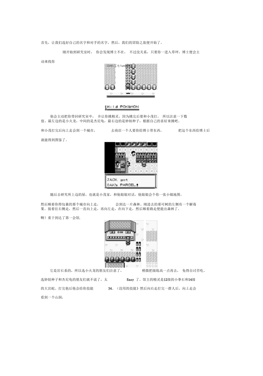 口袋妖怪黃圖文攻略_第1頁