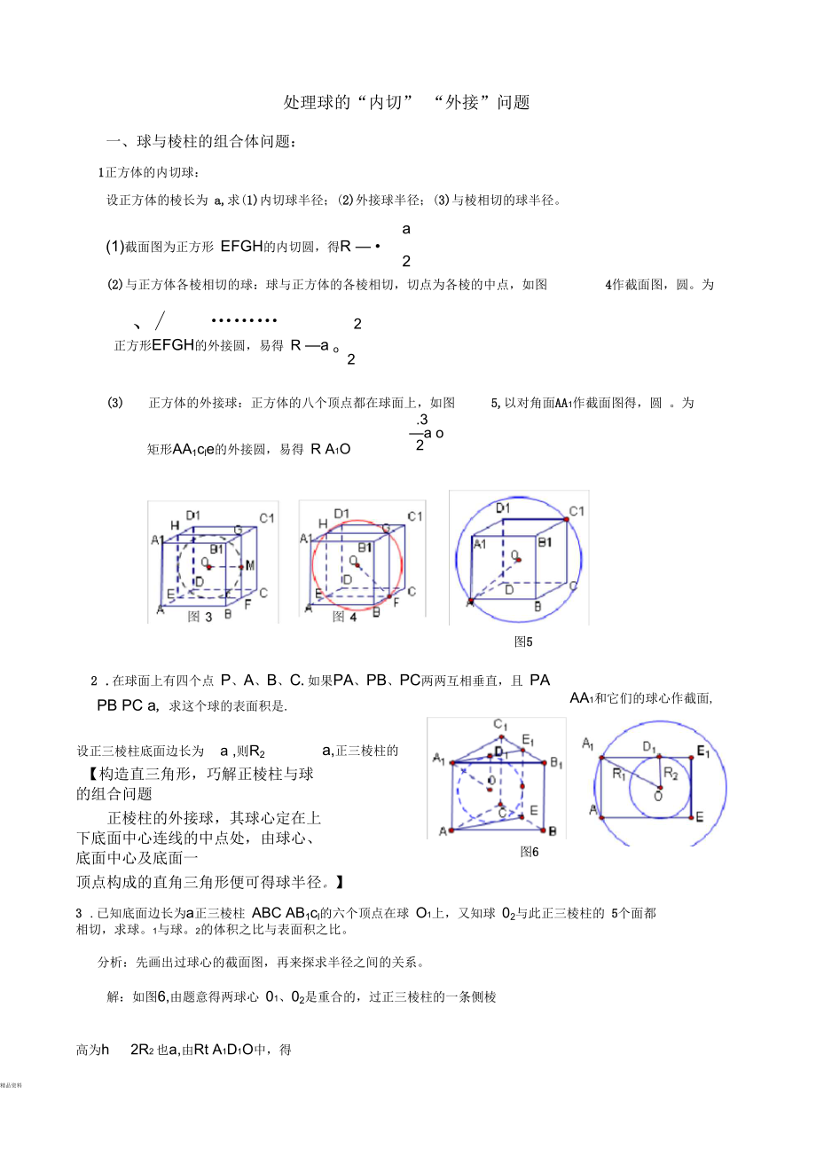 内切球、外接球问题_第1页