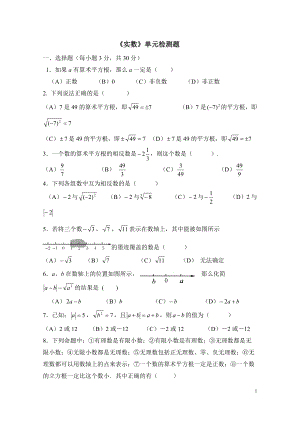 《實(shí)數(shù)》單元檢測(cè)題