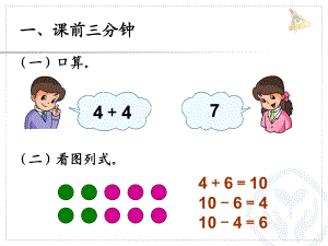 第6單元—10加幾和相應(yīng)的減法_十幾加幾和相應(yīng)的減法