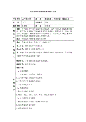 百花齊放推陳出新