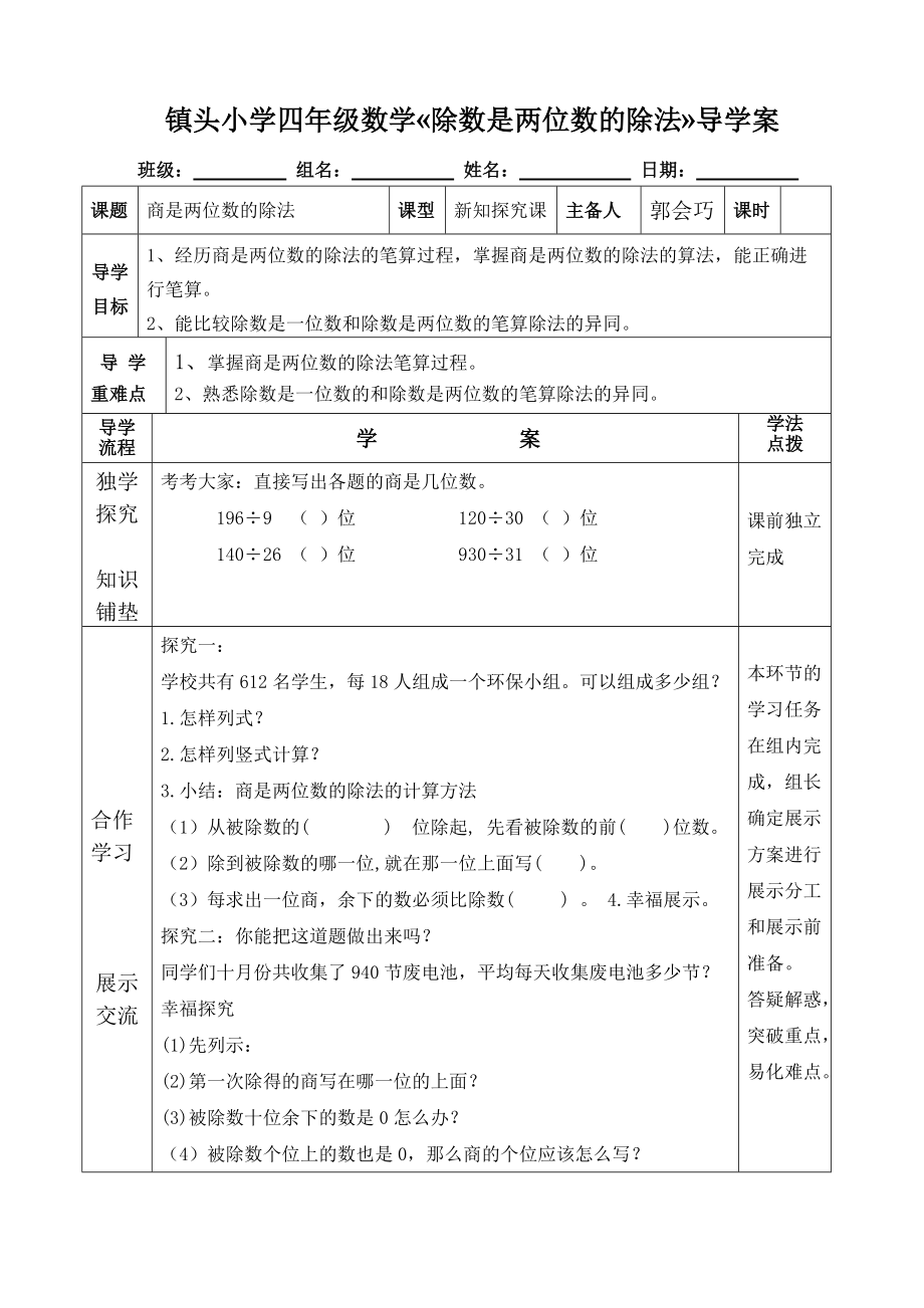 除数是两位数的除法8_第1页