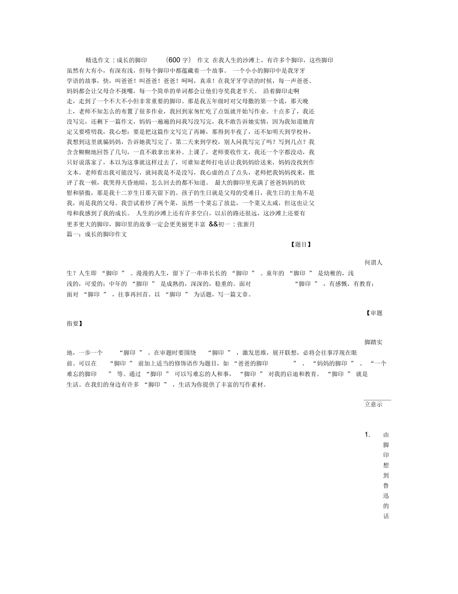 成长的脚印(600字)作文_第1页