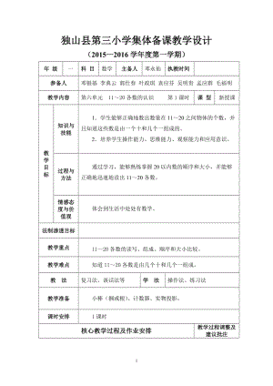 《11～20各數(shù)的認識》教學設(shè)計