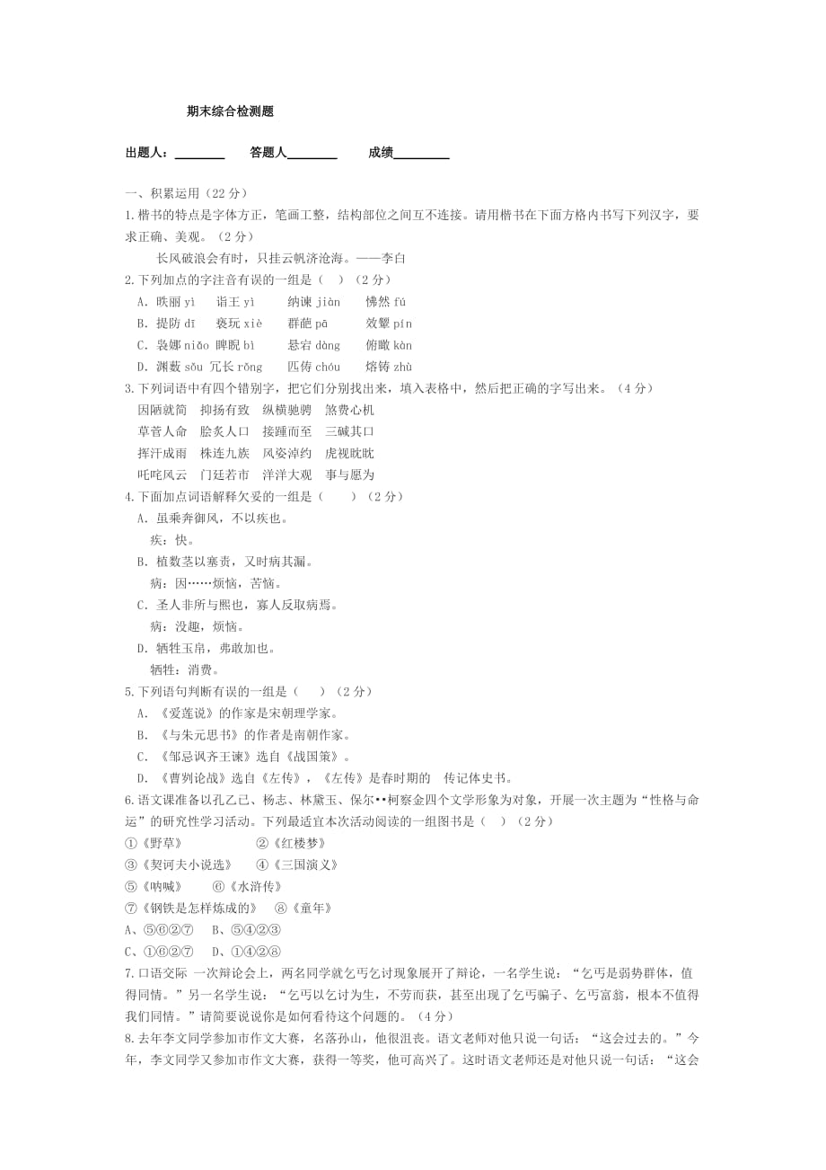 期末綜合檢測(cè)題_第1頁(yè)