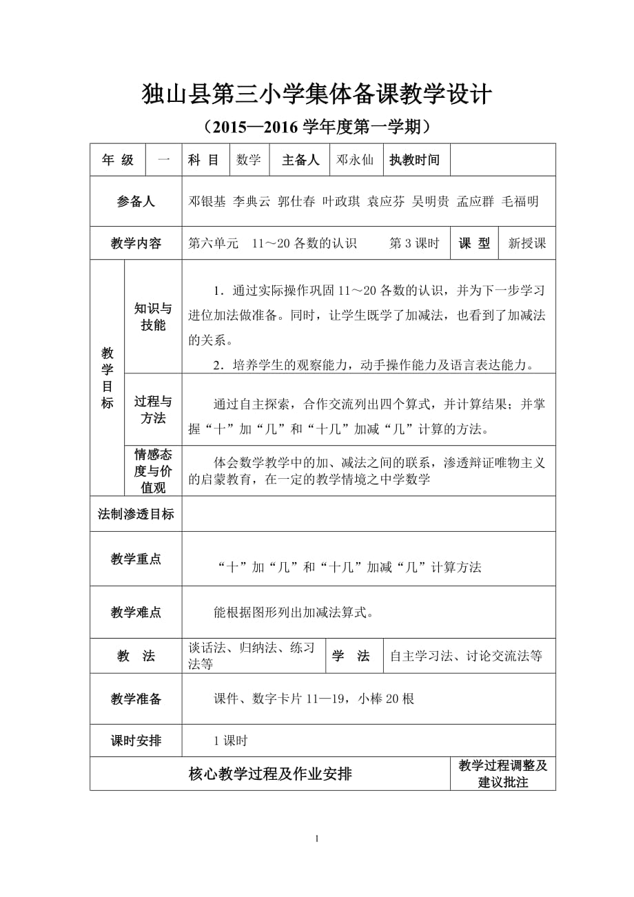 《10加几及相应的减法》教学设计_第1页