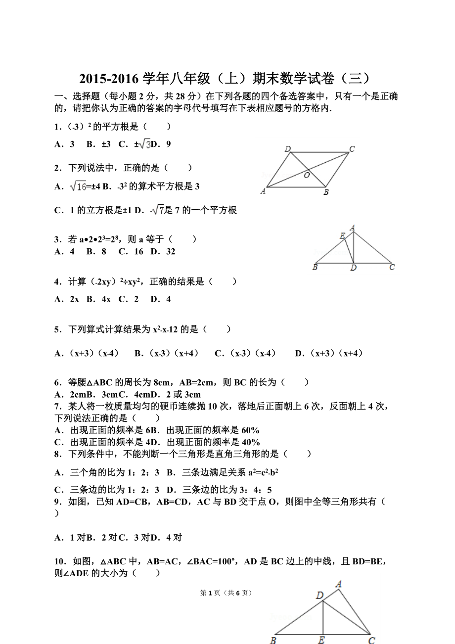 2013-2014学年海南省海口市八年级（上）期末数学试卷（a卷）_第1页