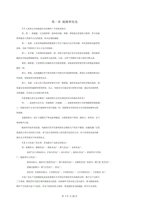 《發(fā)電廠電氣部分》第四版課后習題答案熊信銀版要點