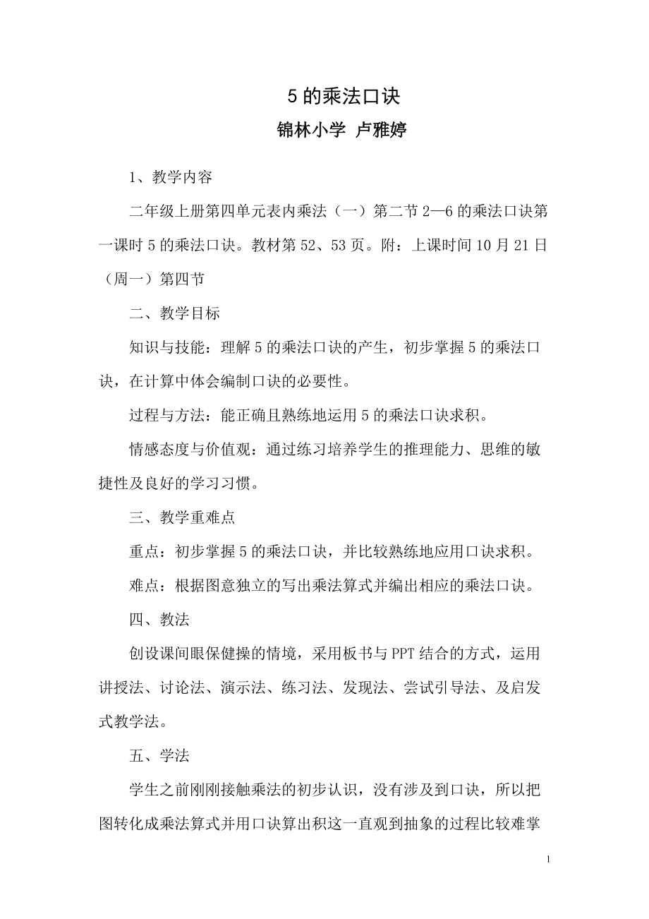 5的乘法口訣教案_第1頁