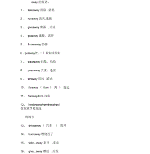 away相關(guān)詞組