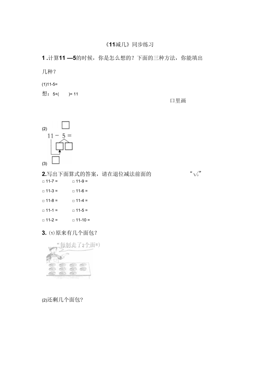 《11減幾》同步練習(xí)4_第1頁(yè)