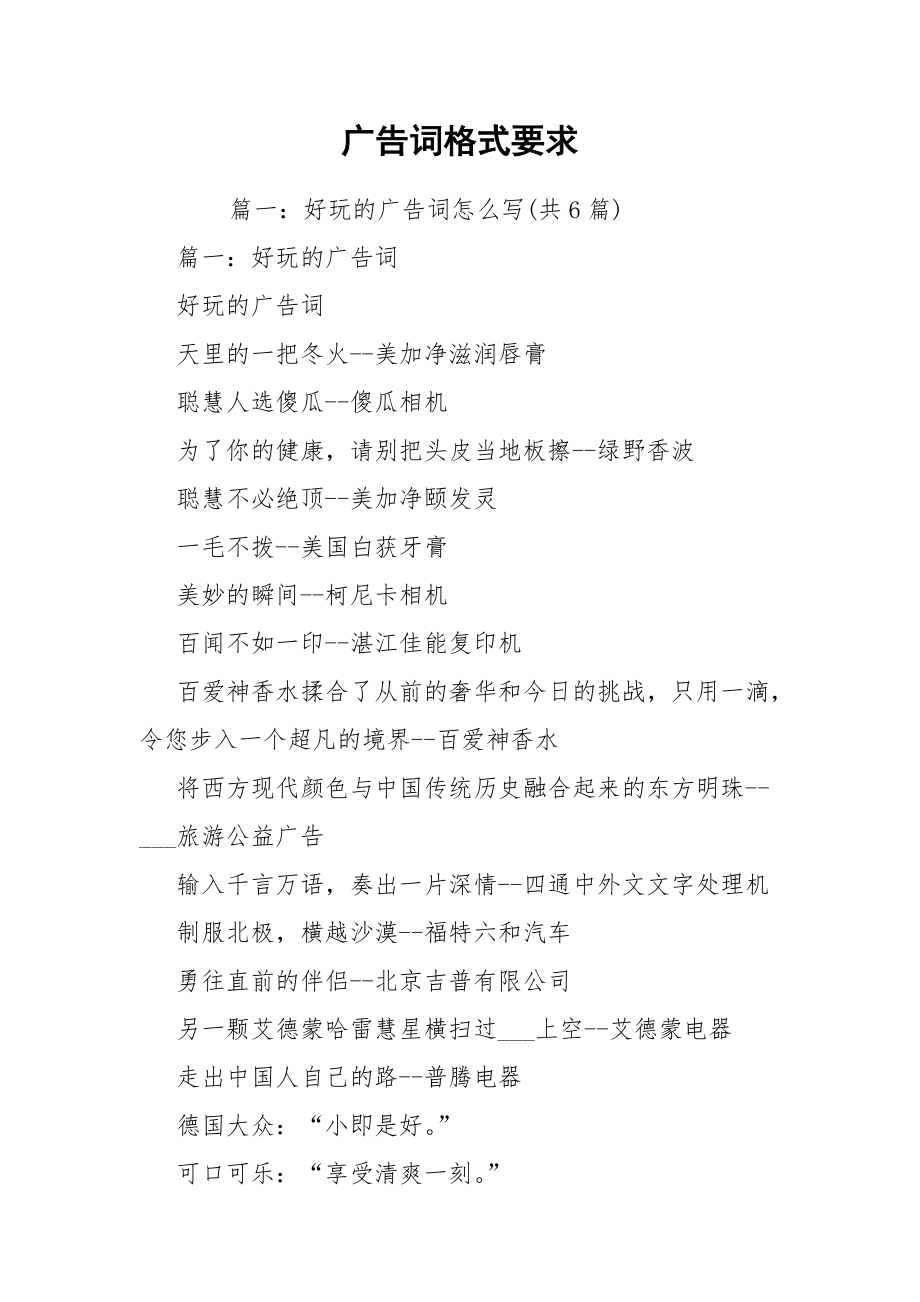 廣告詞格式要求_第1頁