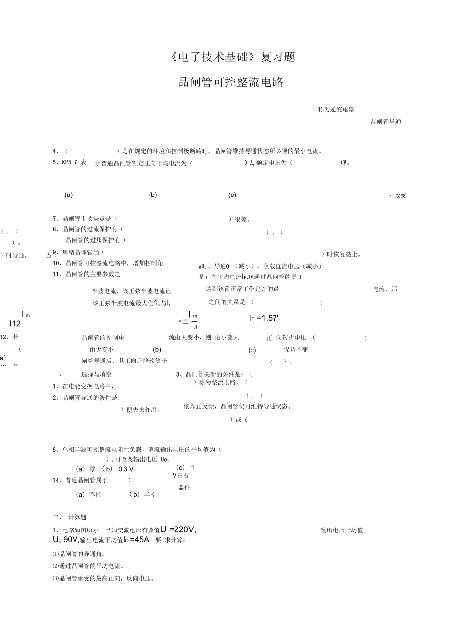 《電子技術(shù)基礎(chǔ)》復(fù)習(xí)題晶閘管可控整流電路綜述_第1頁