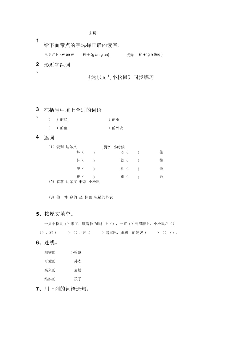 《達(dá)爾文和小松鼠》同步練習(xí)2_第1頁