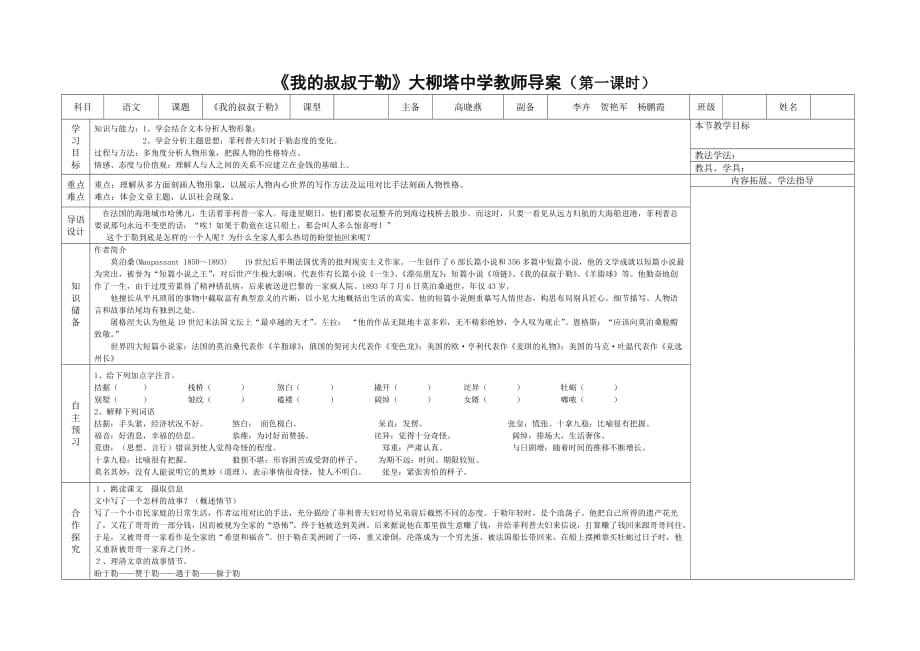 11我的叔叔于勒教师_第1页