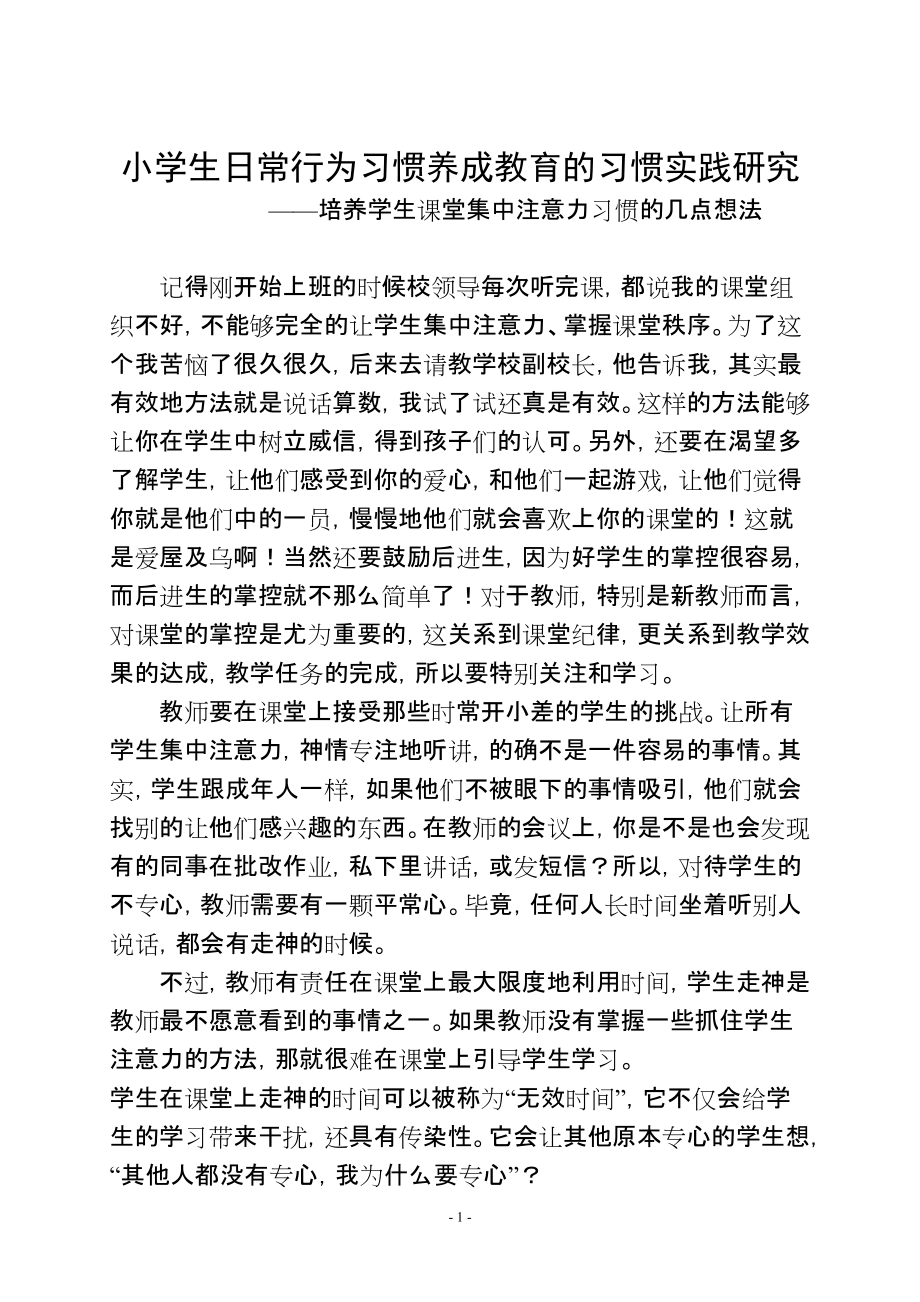 （赵重阳）小学生日常行为习惯养成教育的习惯实践研究_第1页