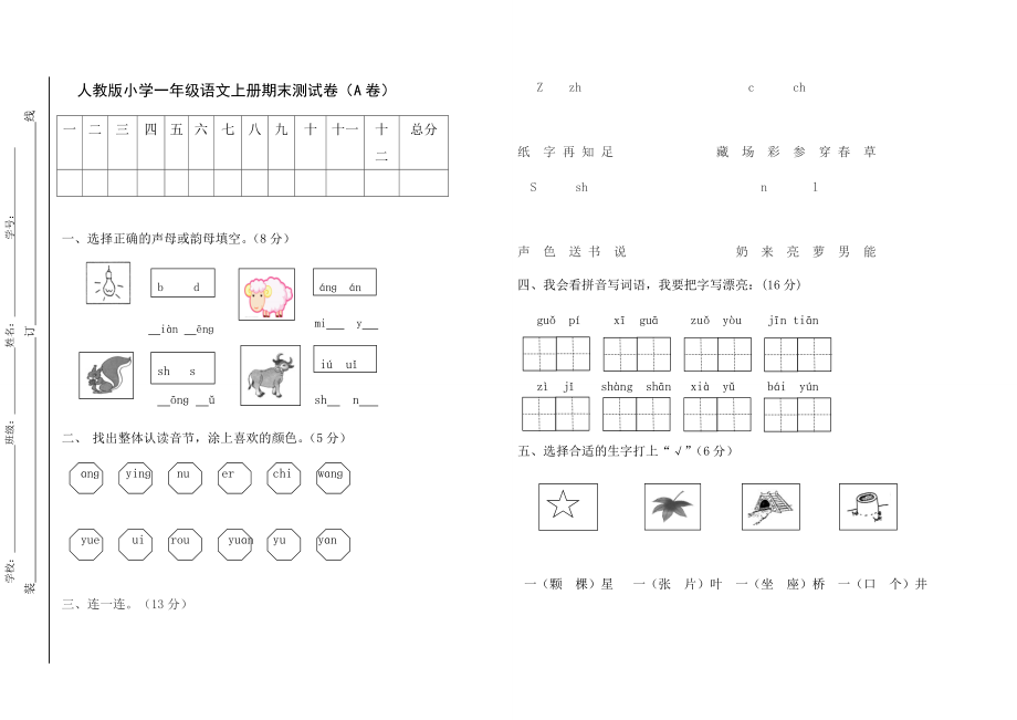 《期末測試卷》A_第1頁