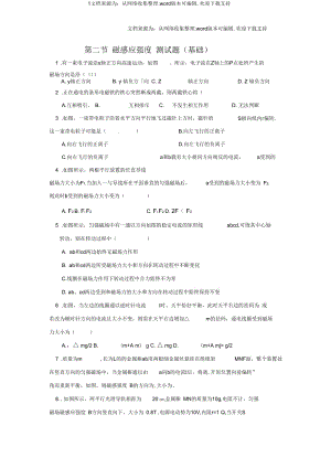 新课标人教版31选修三32磁感应强度同步试题4