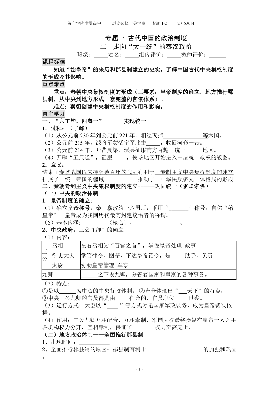 《走向“大一统”的秦汉政治》导学案_第1页