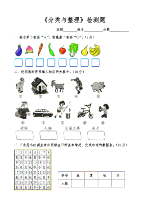 三單元檢測題