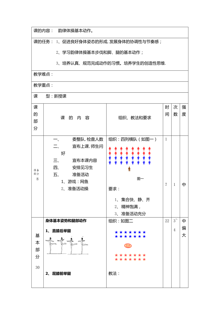 韻律體操基本動作_第1頁