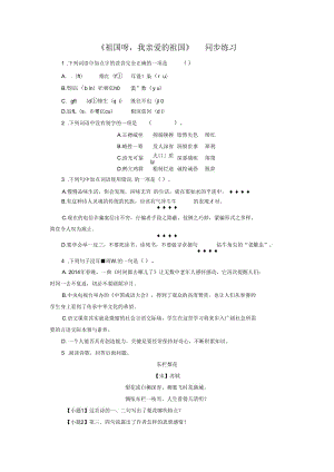 《祖國啊,我親愛的祖國》同步練習(xí)3