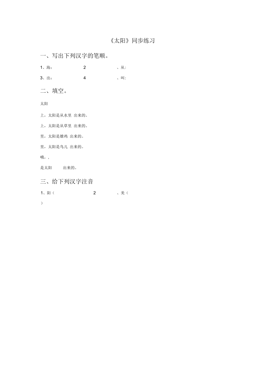 《太陽》同步練習3_第1頁