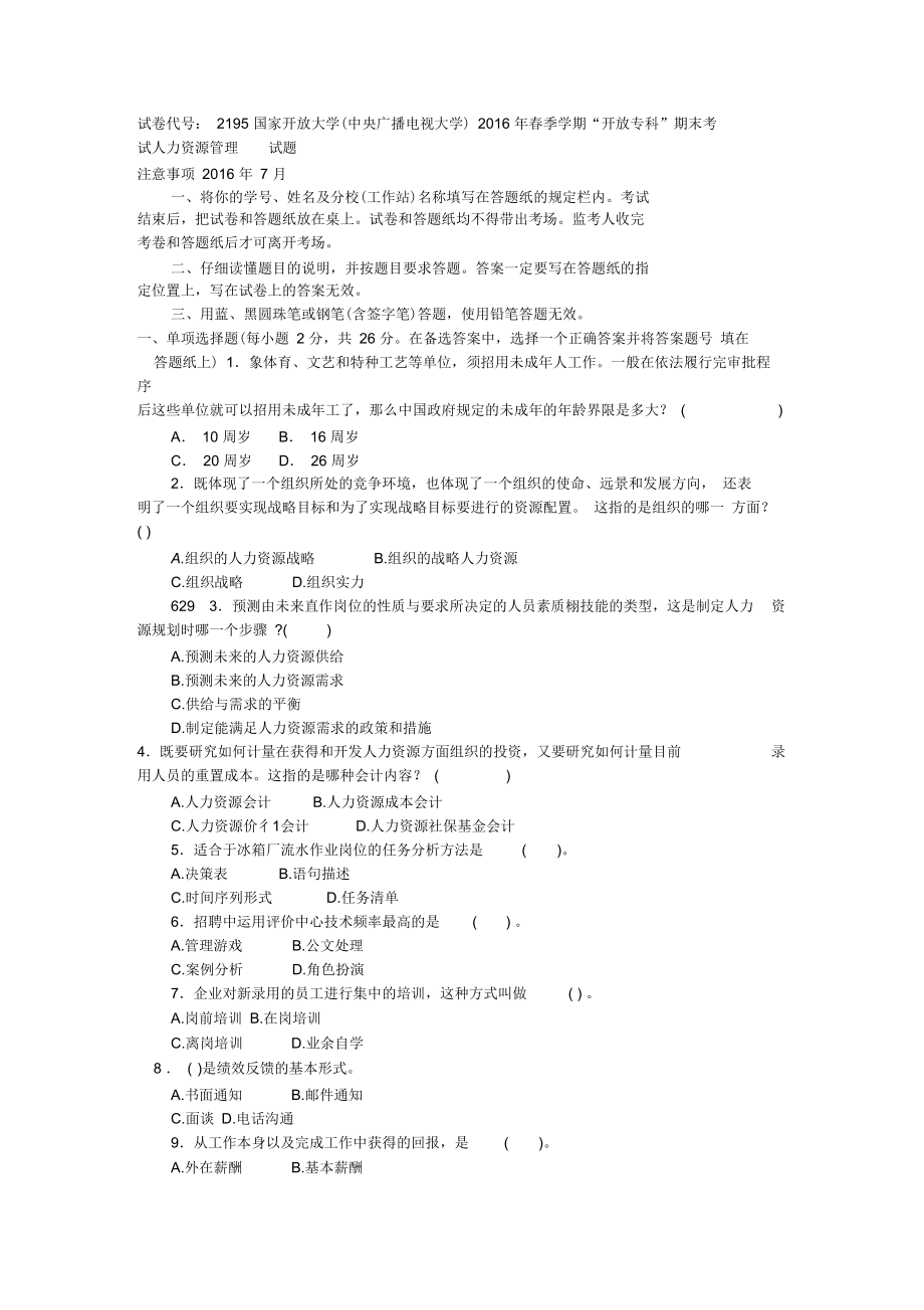 试卷代号：2195国家开放大学(中央广播电视大学)2016年春季学期“开放专科”期末考试人力资源管理_第1页