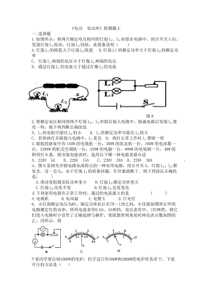 《電功電功率》檢測題王