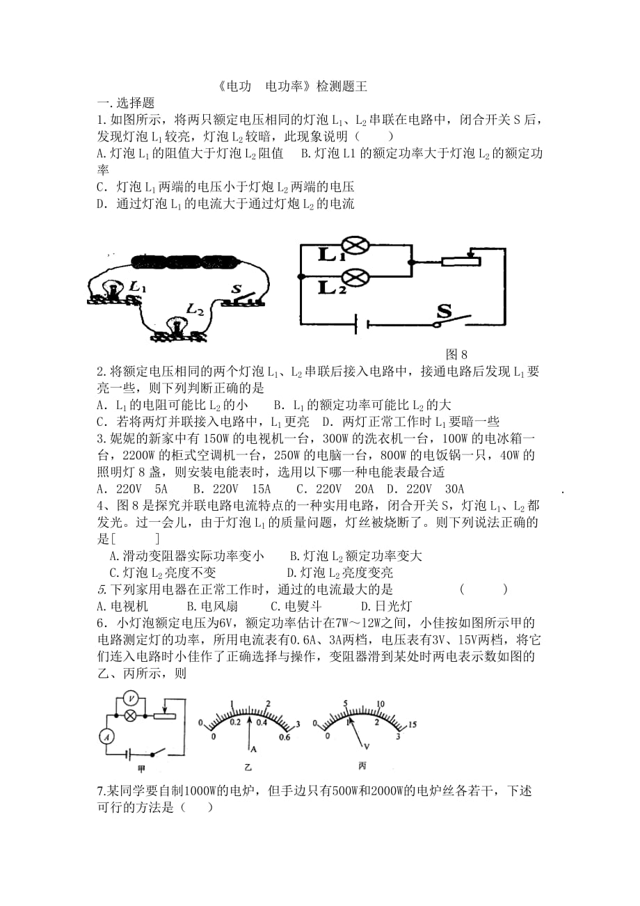 《電功電功率》檢測題王_第1頁