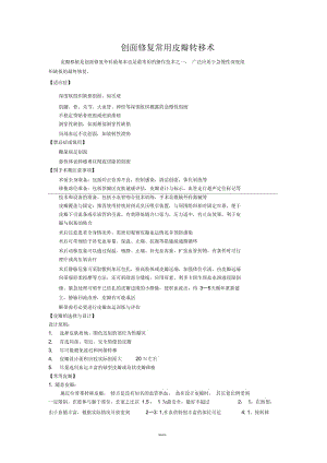 創(chuàng)面修復常用皮瓣轉移術