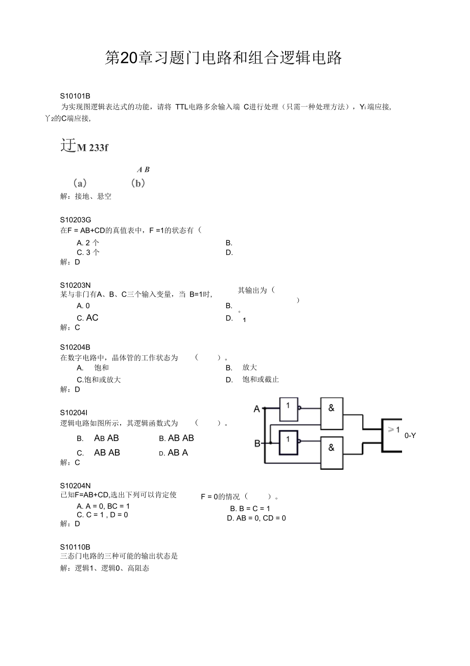 习题1-门电路与组合逻辑电路_第1页