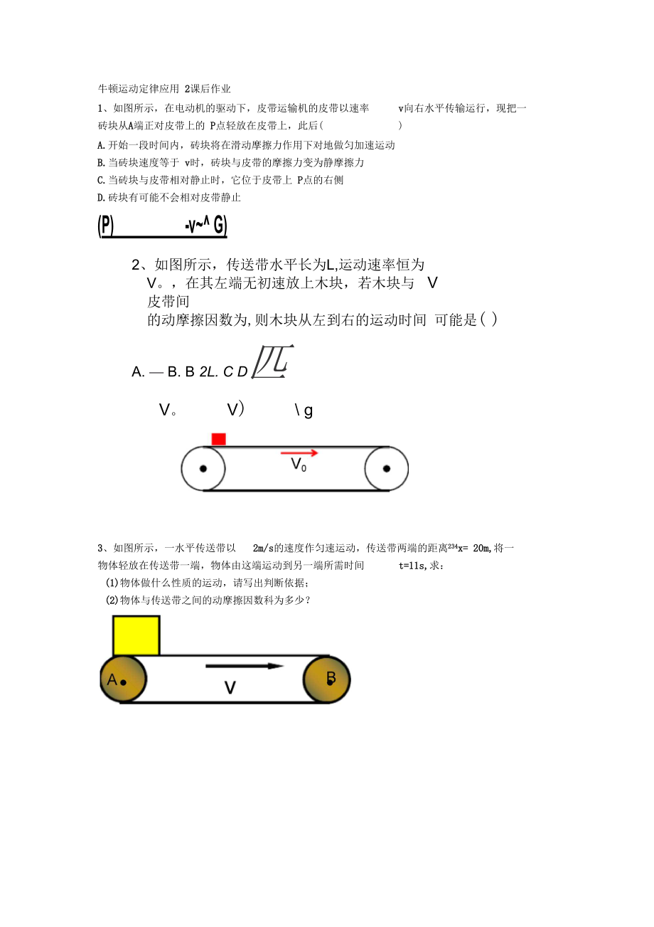 传送带问题文档_第1页