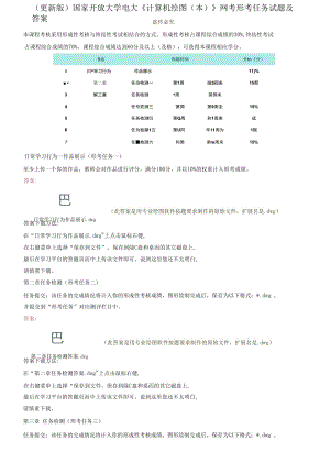 更新版國家開放大學(xué)電大《計算機(jī)繪圖（本）》網(wǎng)考形考作業(yè)試題及答案1