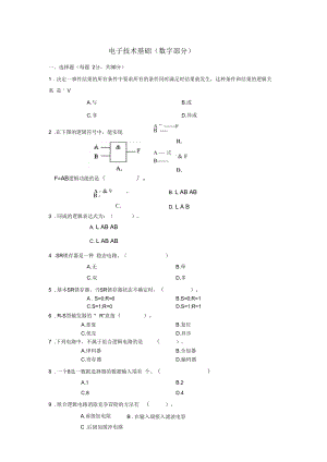 數(shù)字電路試卷