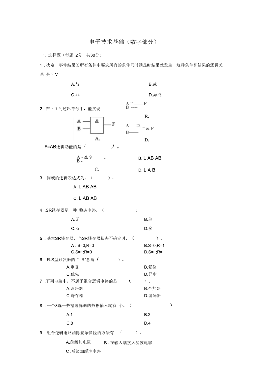 數(shù)字電路試卷_第1頁