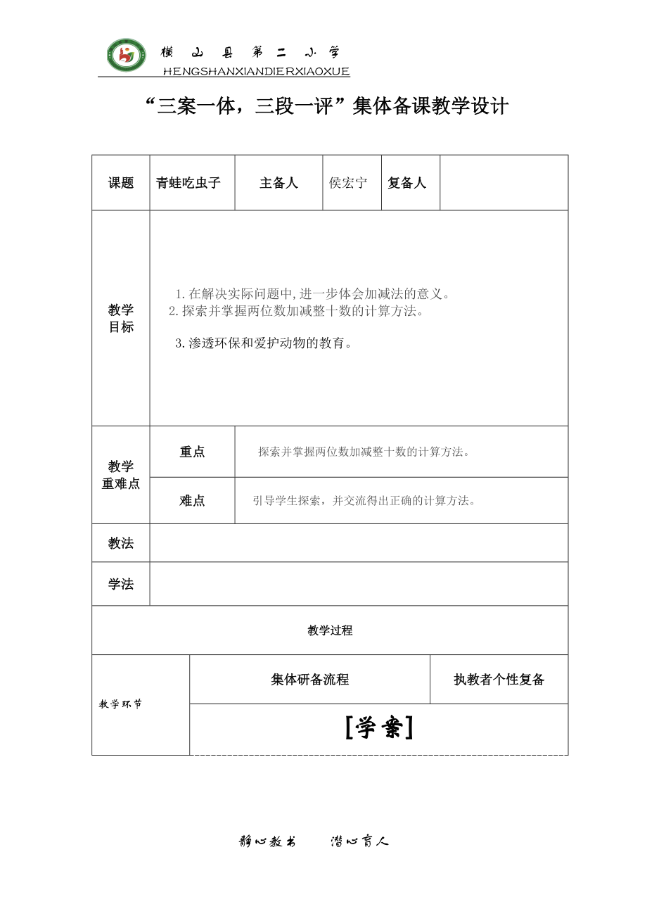 青蛙教学设计_第1页