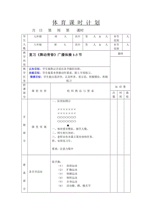 體育教案 (2)