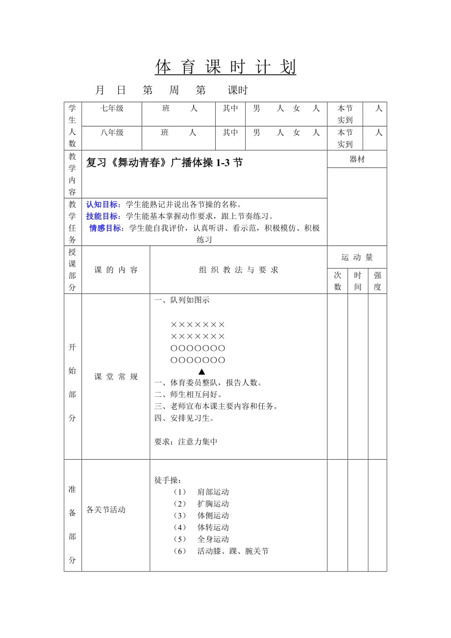 體育教案 (2)_第1頁