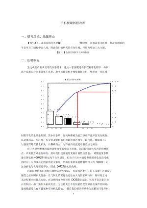 手機按鍵制改善